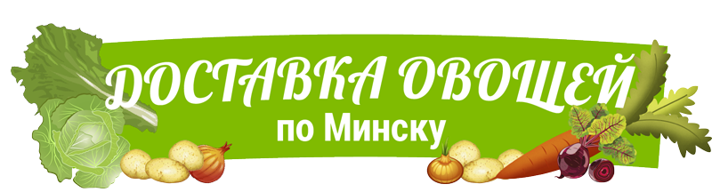Доставка Овощей